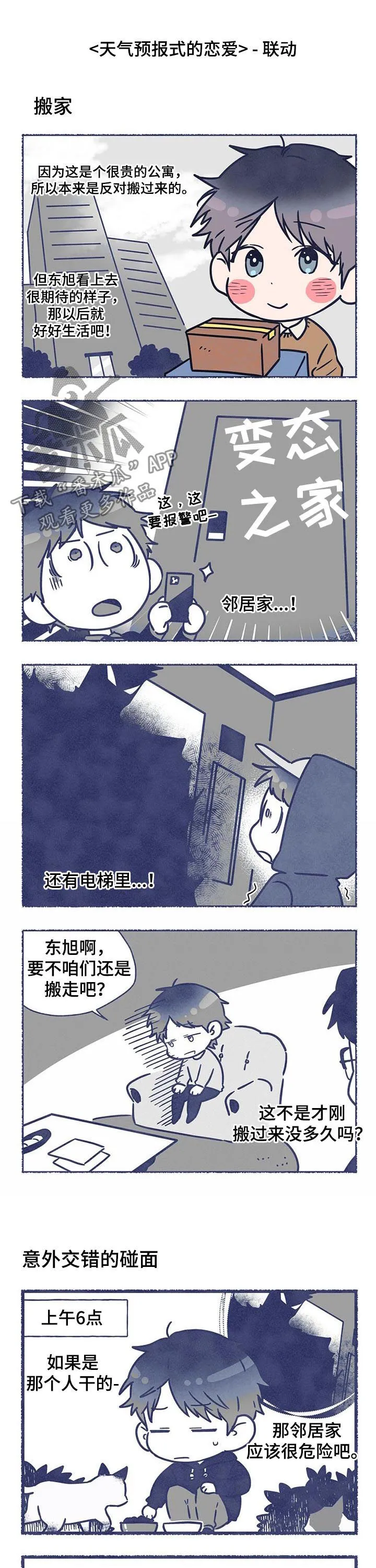 佣兵保镖漫画漫画,第73章：风浪（第一季完结）7图