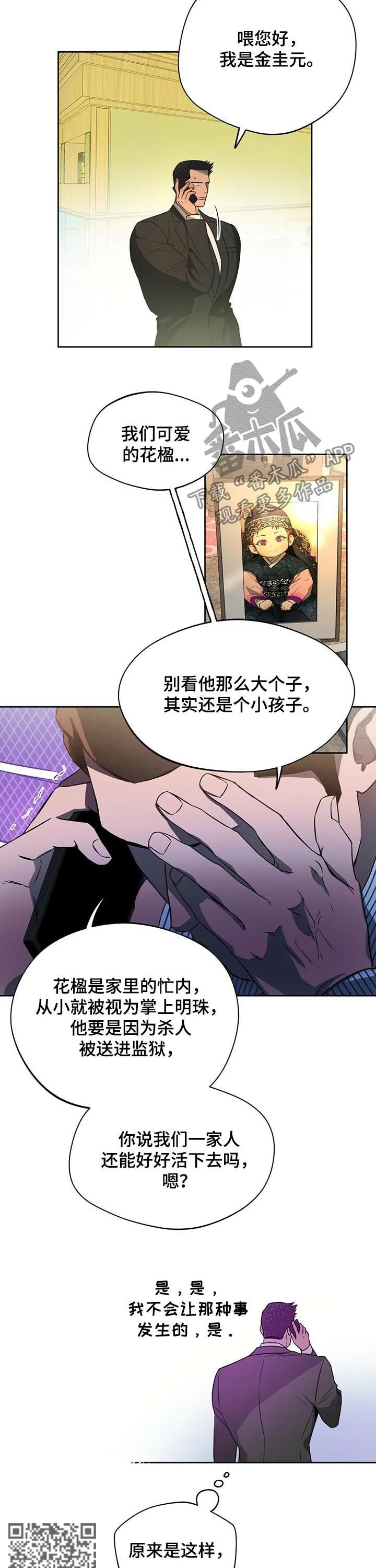 佣兵保镖漫画漫画,第46章：是你吗5图