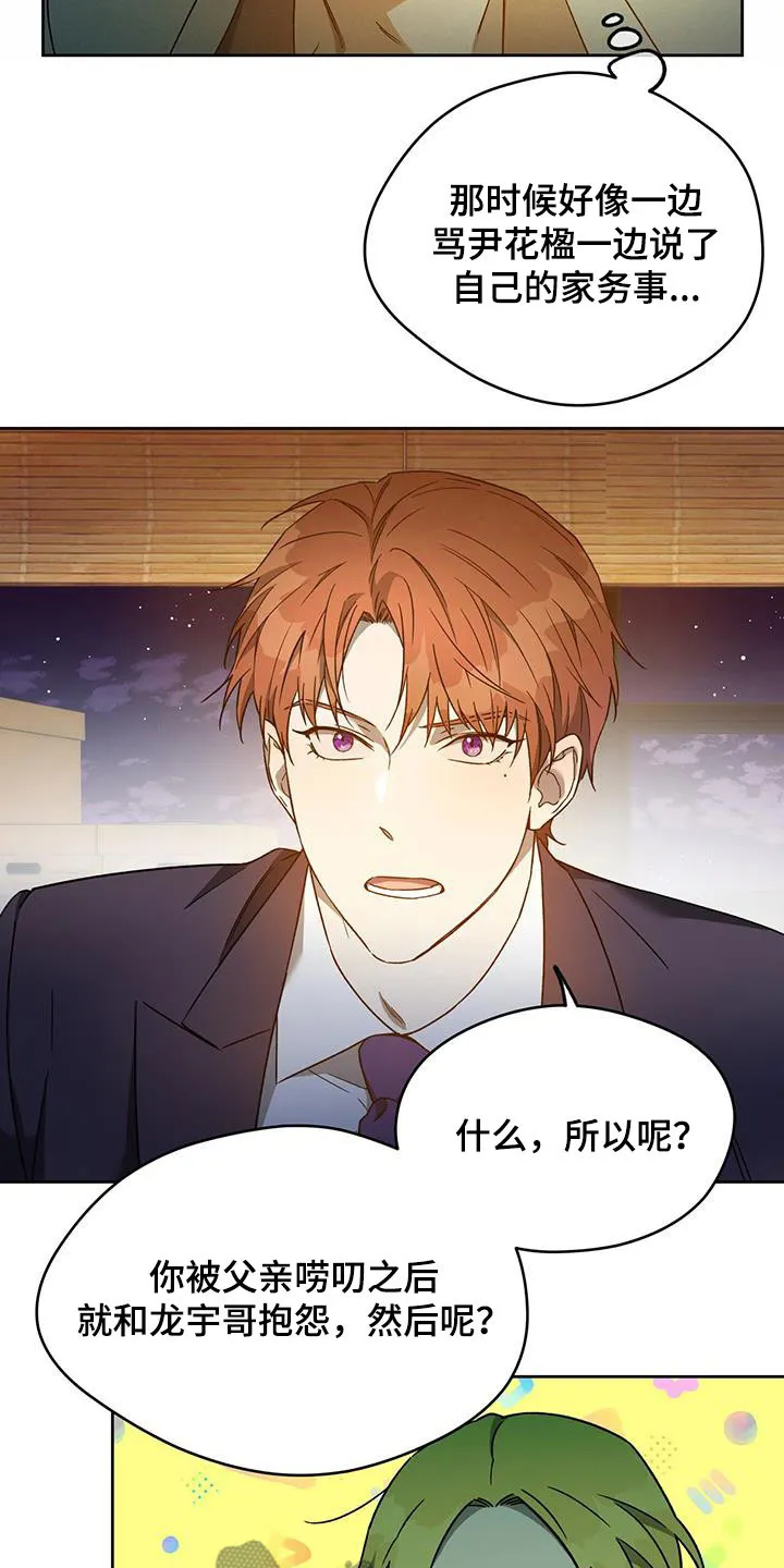 漫画 佣兵保镖漫画,第144章：【第三季】赌场16图