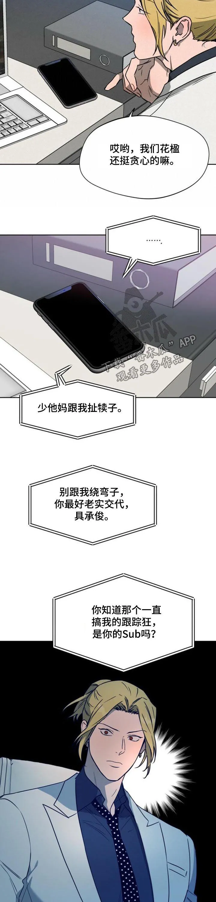 佣兵保镖漫画漫画,第60章：进来吧8图