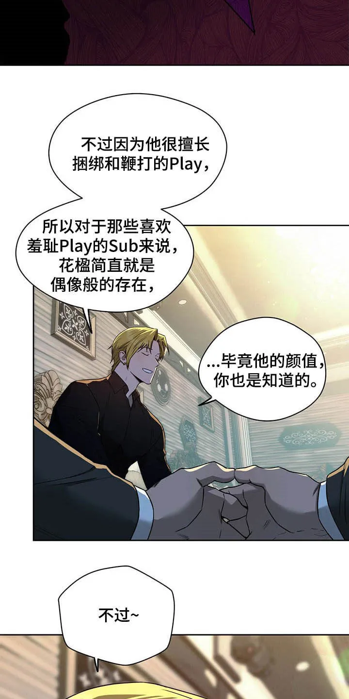 佣兵保镖漫画漫画,第91章：【第二季】离间8图