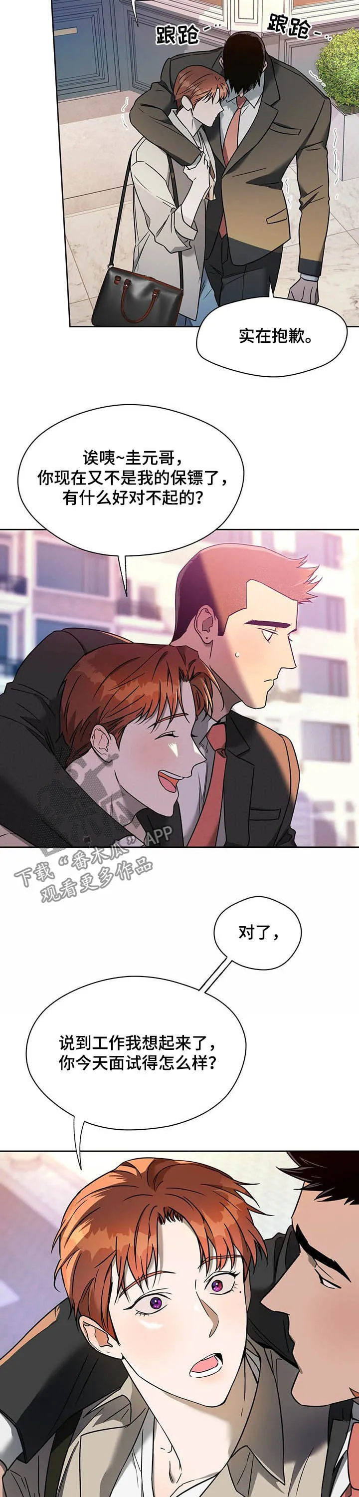 佣兵保镖漫画漫画,第75章：【第二季】面试10图
