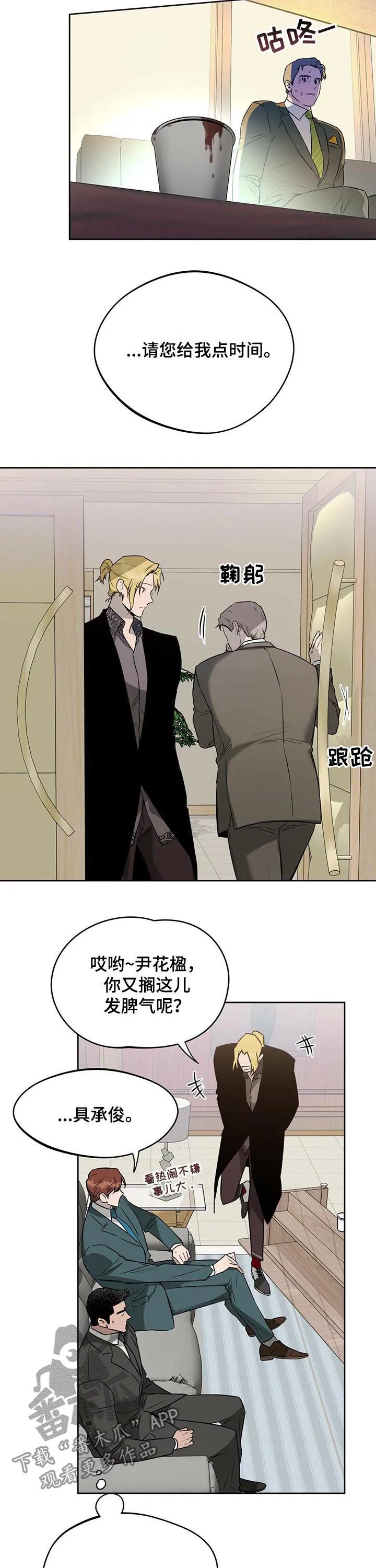 佣兵保镖漫画漫画,第45章：拦住他8图