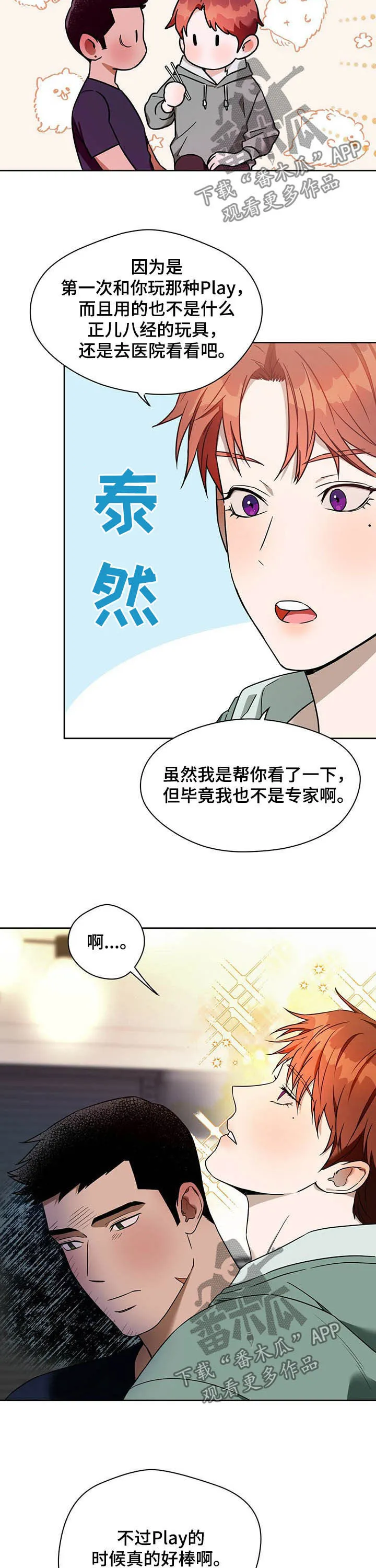 佣兵保镖漫画漫画,第84章：【第二季】加班2图
