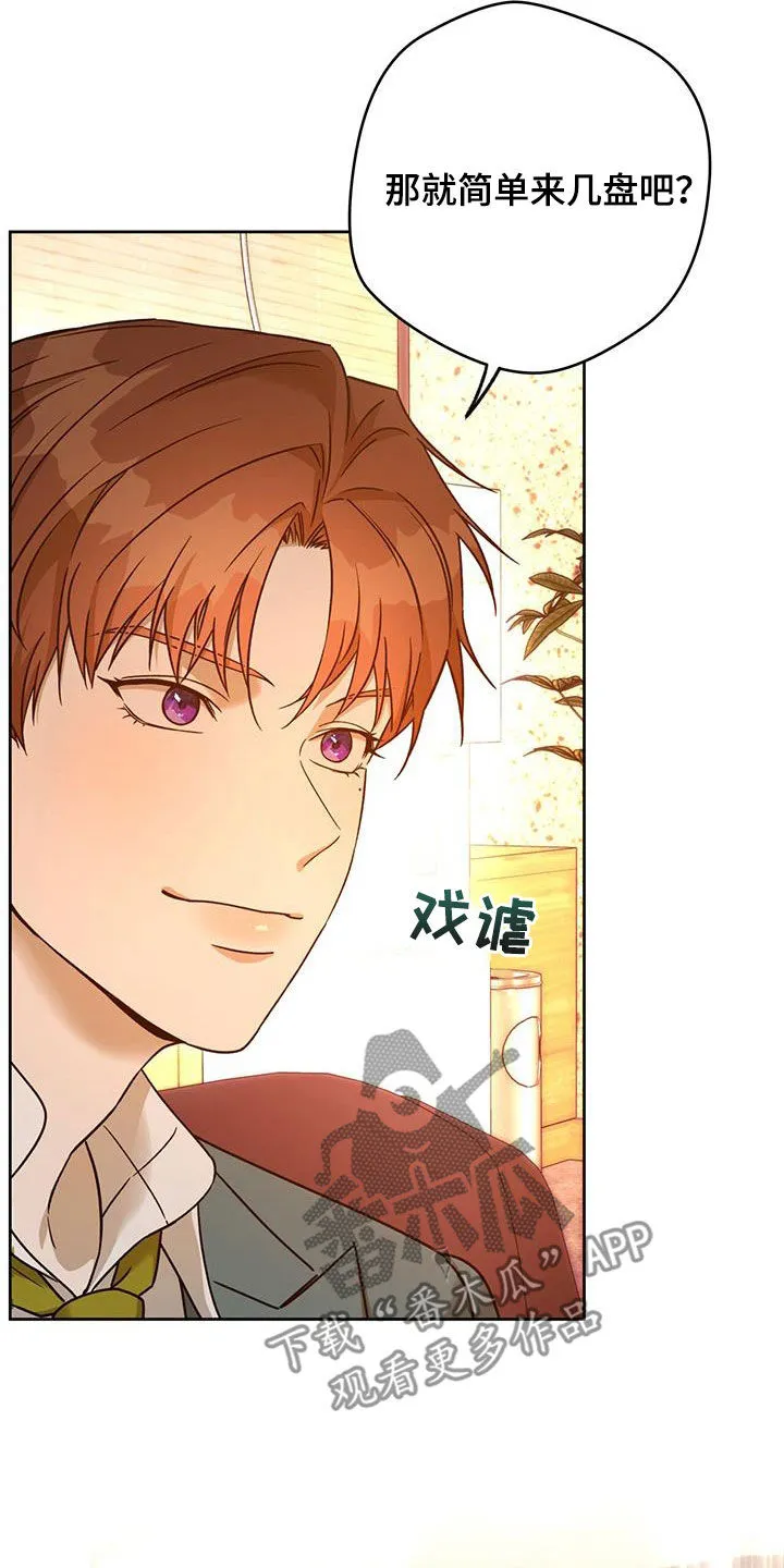 佣兵保镖漫画漫画,第166章：【第三季】人选8图