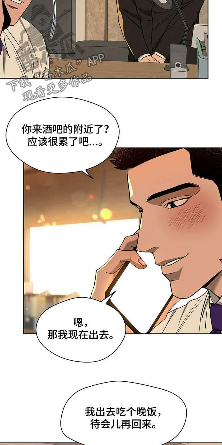 佣兵保镖漫画漫画,第87章：【第二季】异样7图