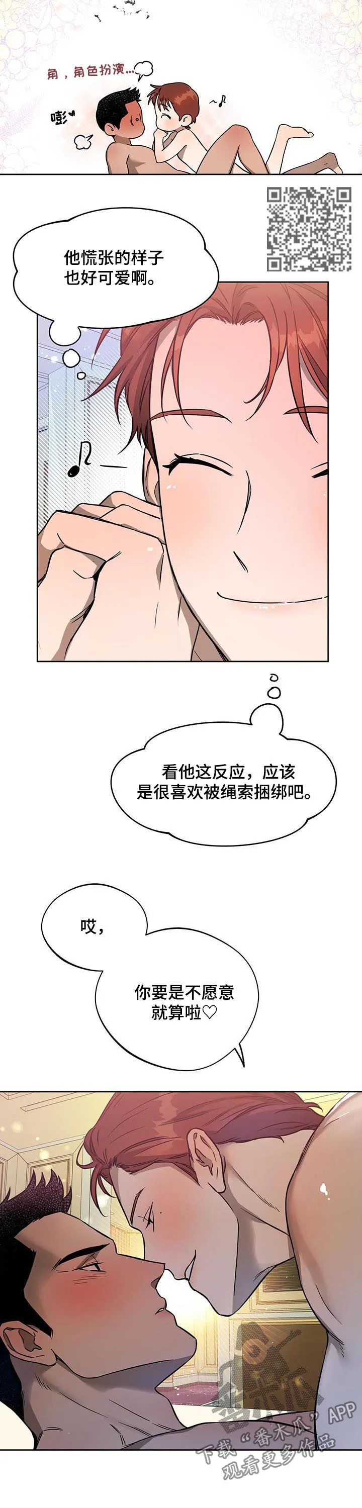 漫画 佣兵保镖漫画,第50章：两回事8图