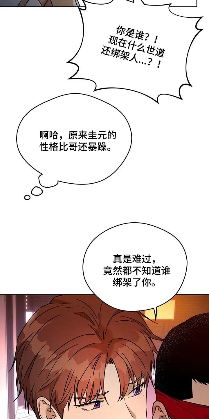 佣兵保镖漫画免费下拉式酷漫屋漫画,第172章：【第三季】配合4图
