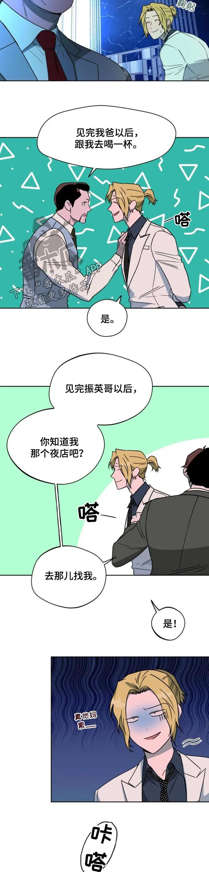 佣兵保镖漫画漫画,第60章：进来吧11图