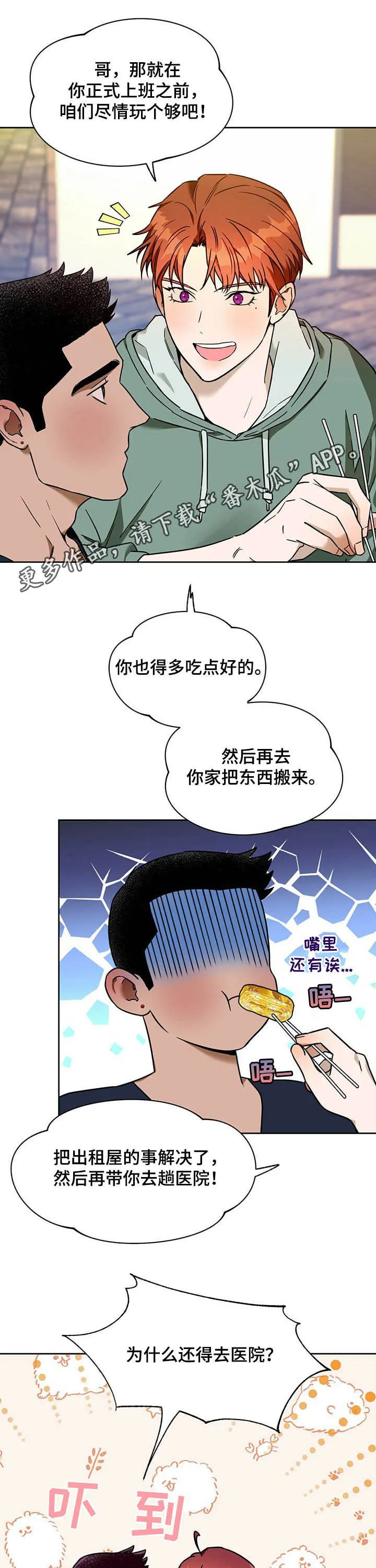 佣兵保镖漫画漫画,第84章：【第二季】加班1图