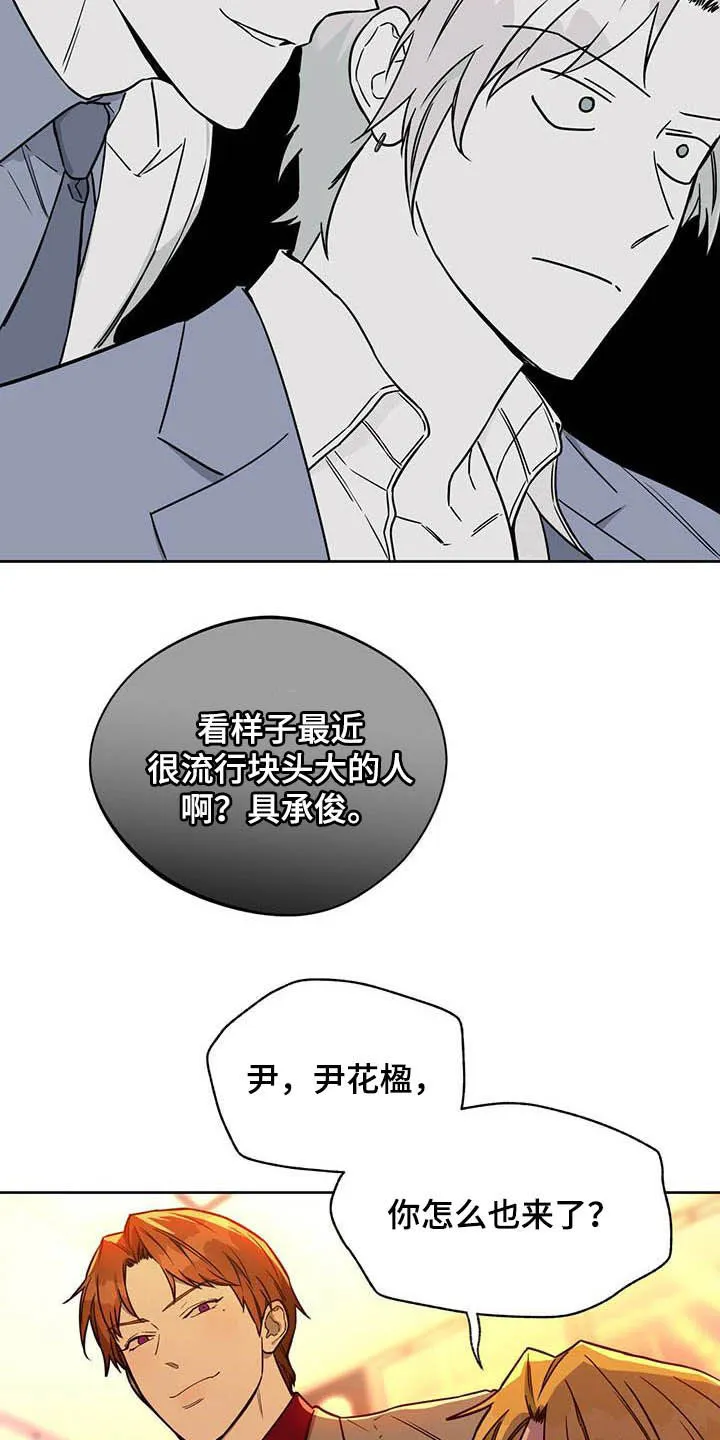 佣兵保镖漫画双男主漫画,第99章：【第二季】聚会9图
