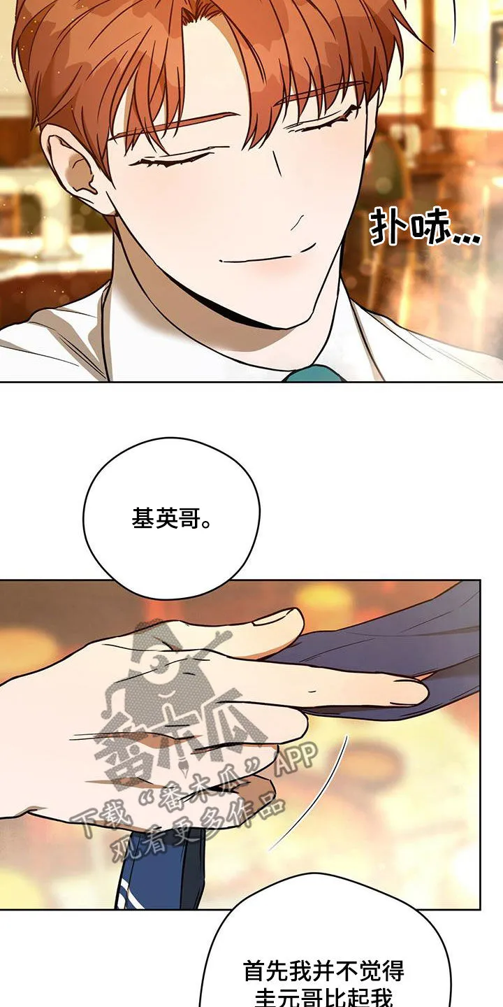 漫画 佣兵保镖漫画,第132章：【第二季】聚餐28图