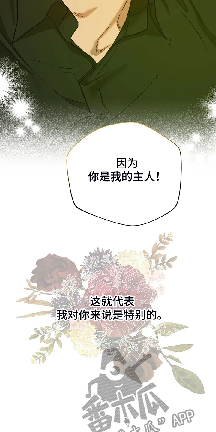 佣兵保镖漫画双男主漫画,第113章：【第二季】轮到你了15图