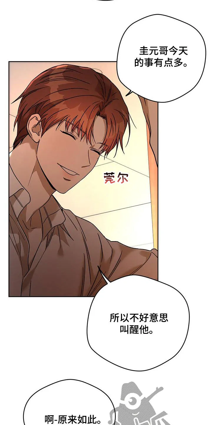 漫画 佣兵保镖漫画,第162章：【第三季】原谅我12图