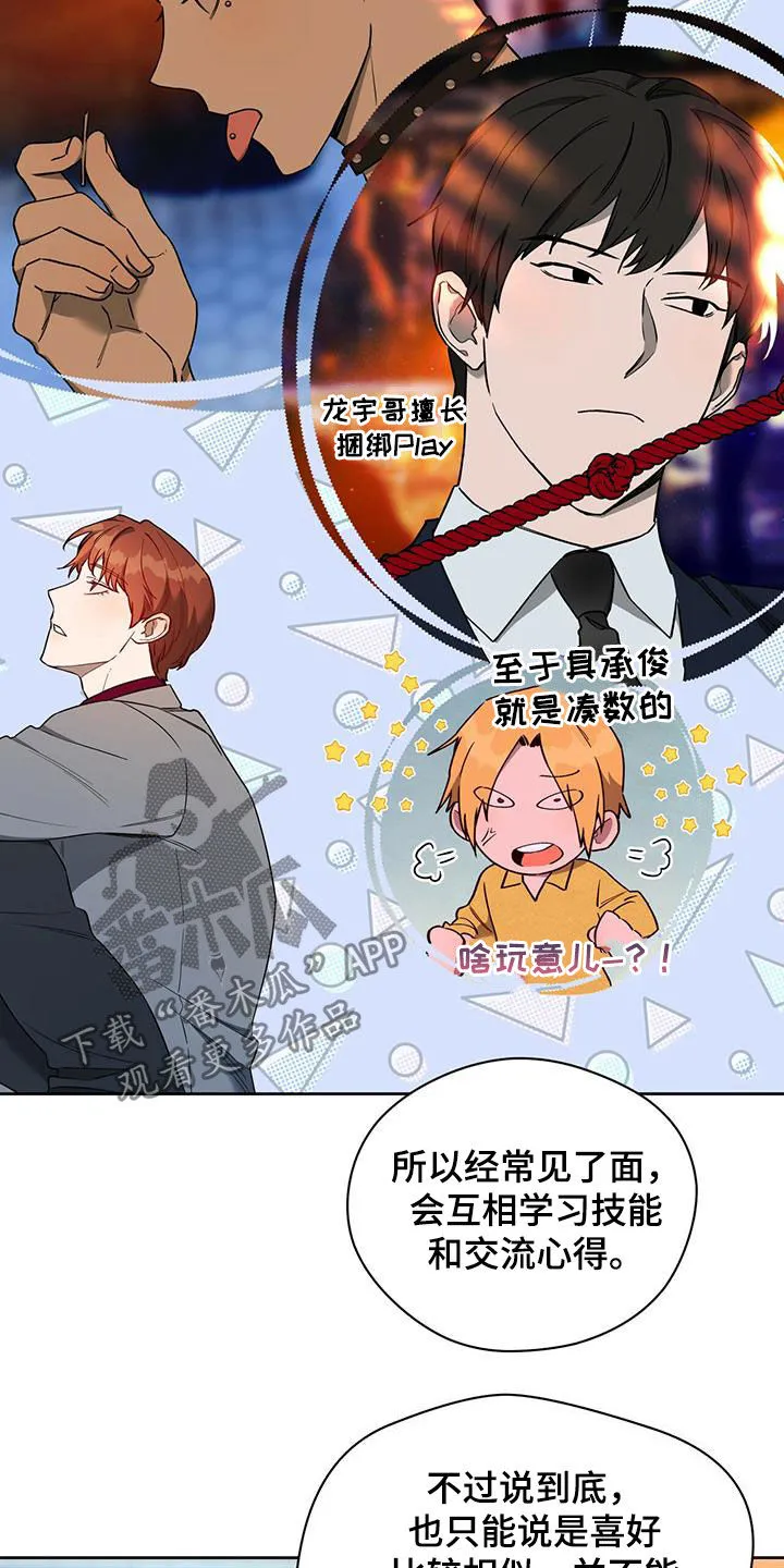 佣兵保镖漫画双男主漫画,第102章：【第二季】背你过去14图