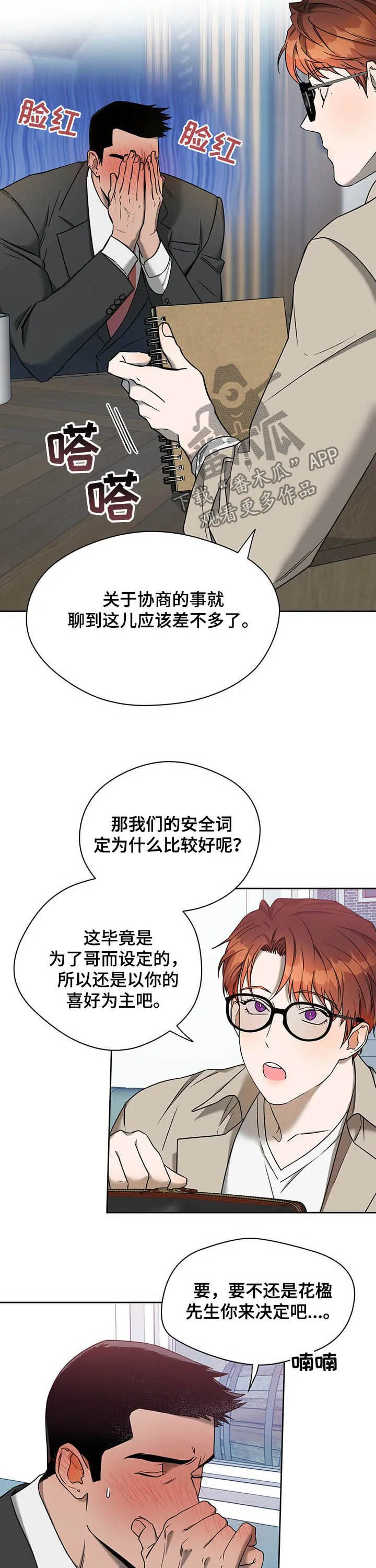 佣兵保镖漫画漫画,第75章：【第二季】面试5图