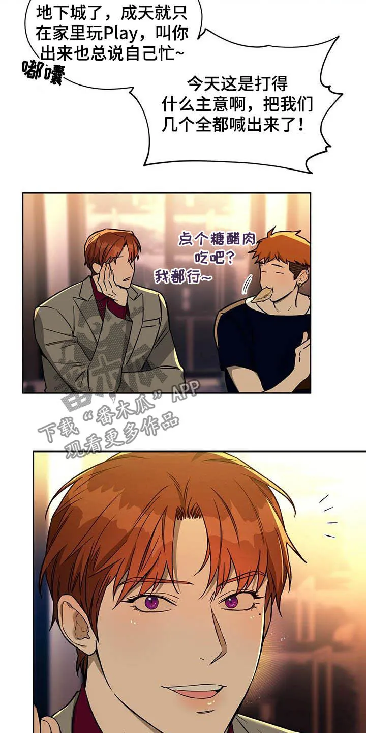 佣兵保镖漫画双男主漫画,第99章：【第二季】聚会16图