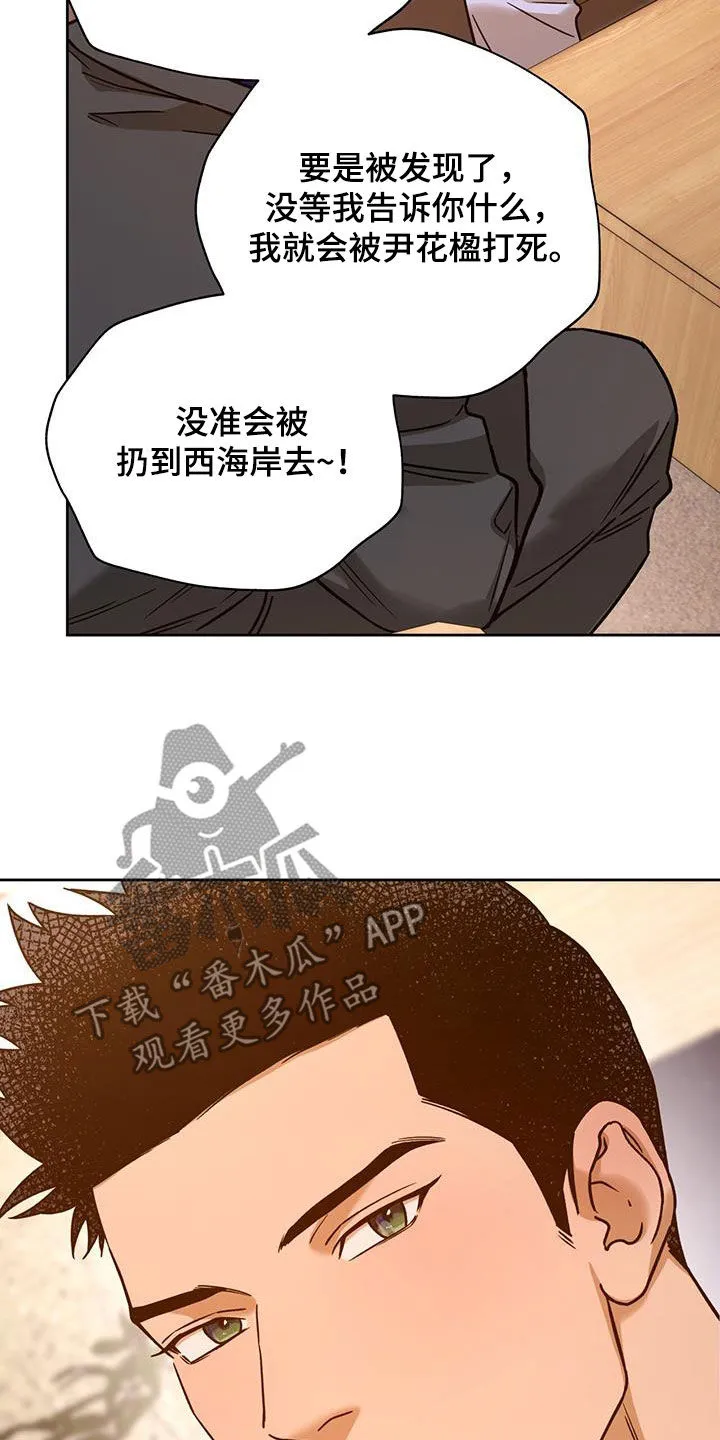 佣兵保镖漫画漫画,第165章：【第三季】准备18图