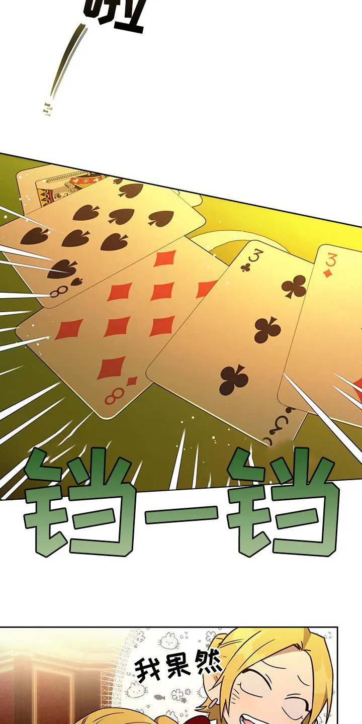 漫画 佣兵保镖漫画,第144章：【第三季】赌场26图