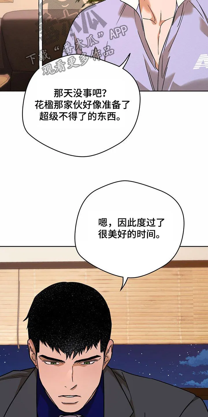 佣兵保镖漫画漫画,第163章：【第三季】答应24图