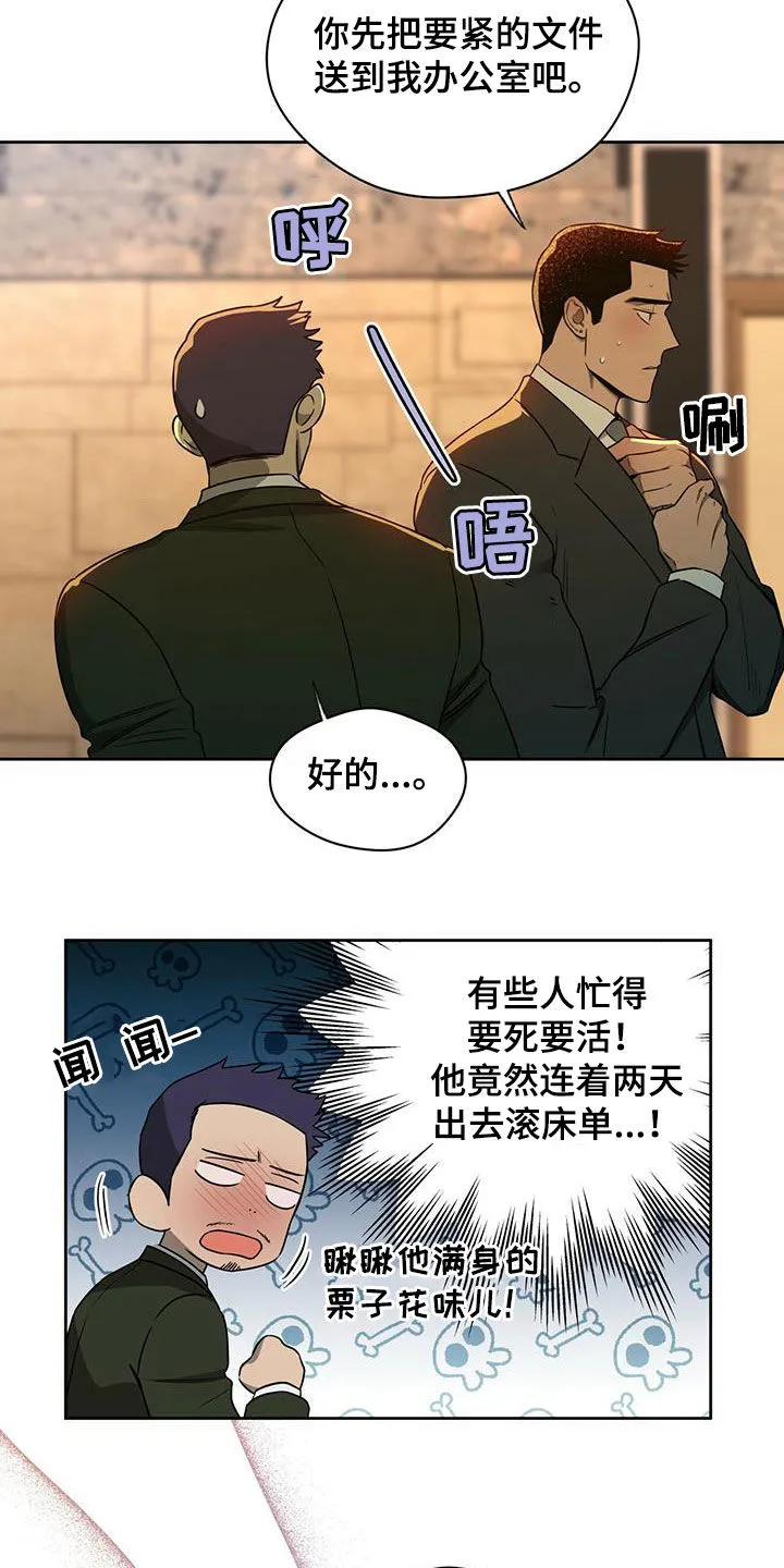 佣兵保镖漫画漫画,第103章：【第二季】犹豫10图