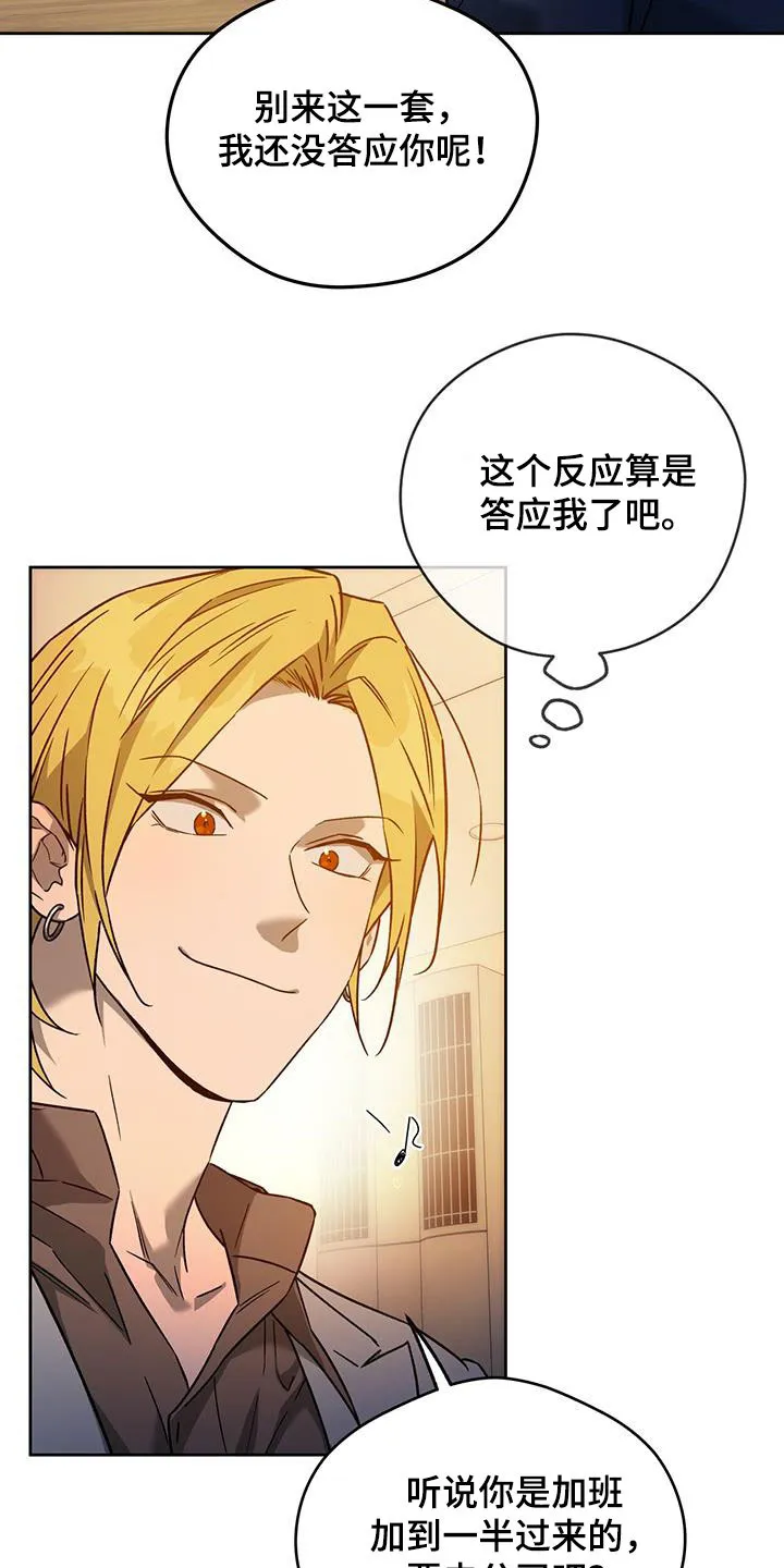 佣兵保镖漫画漫画,第147章：【第三季】礼物13图