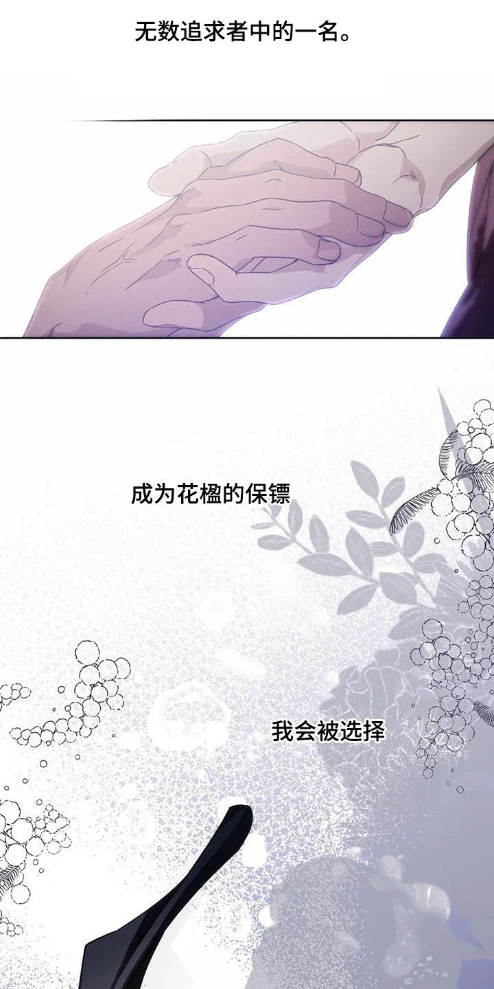 佣兵保镖漫画未删减版免费观看漫画,第142章：【第三季】忙碌18图