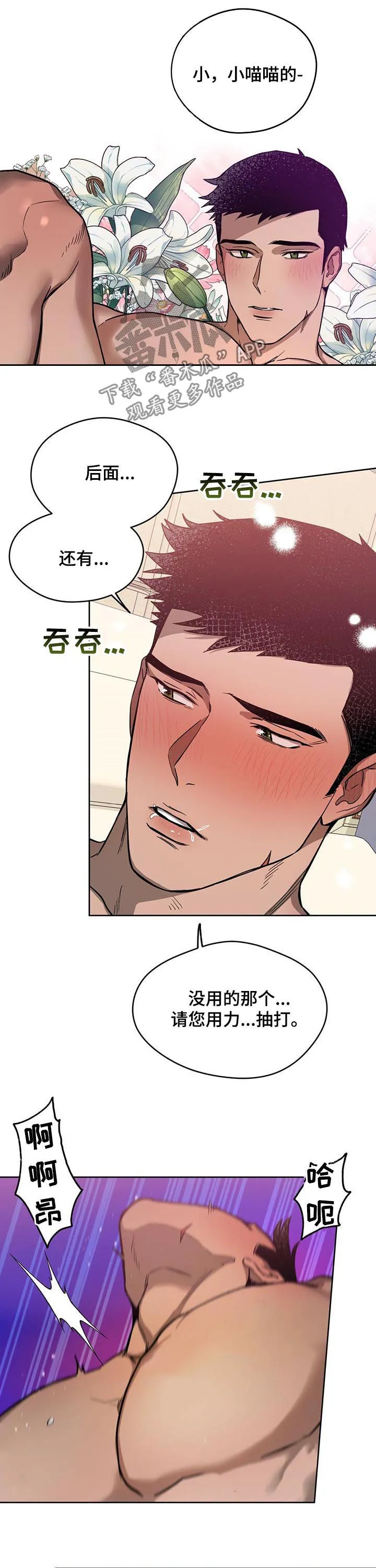 佣兵保镖漫画漫画,第52章：加大惩罚力度11图