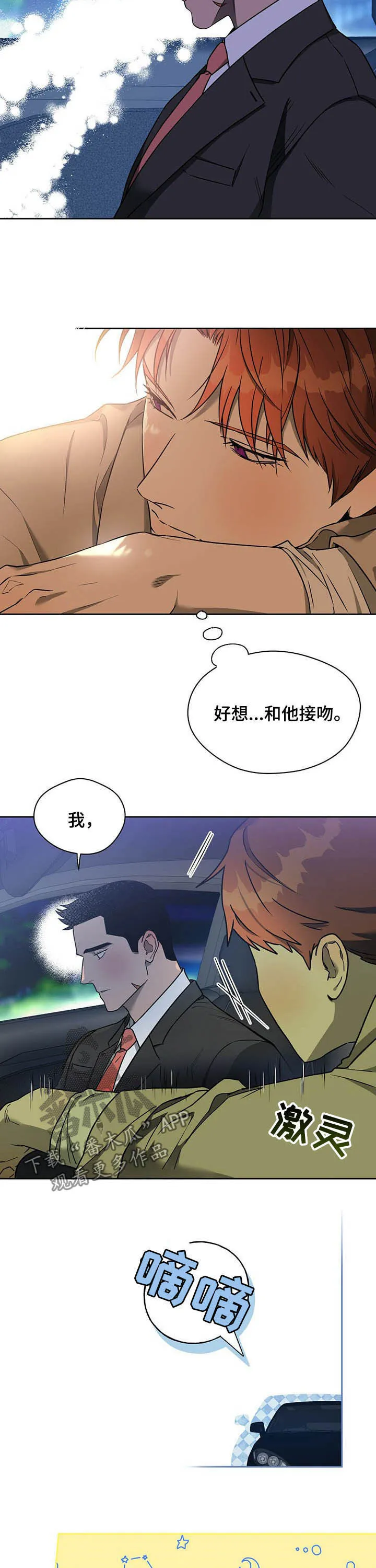 漫画 佣兵保镖漫画,第78章：【第二季】不平等10图
