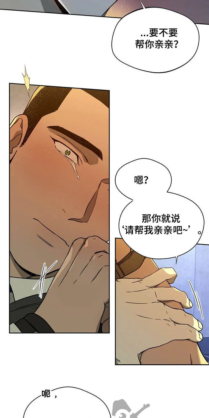 佣兵保镖漫画漫画,第94章：【第二季】没听清18图