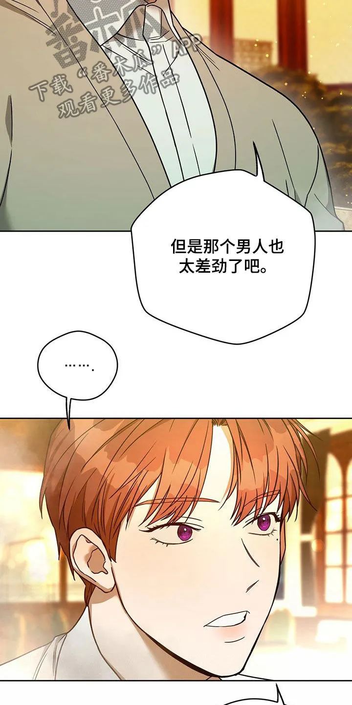 漫画 佣兵保镖漫画,第132章：【第二季】聚餐24图