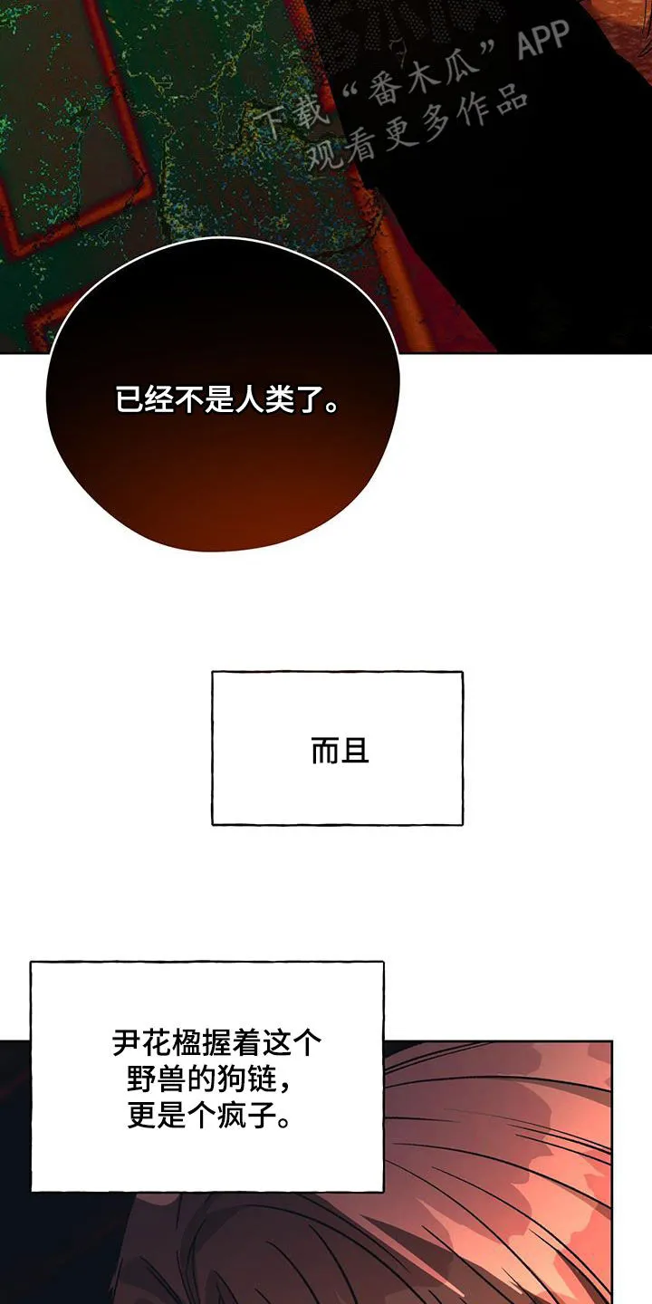 佣兵保镖漫画漫画,第181章：【第三季】游戏开始21图