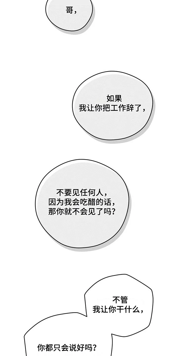 佣兵保镖漫画漫画,第118章：【第二季】什么要求都答应2图