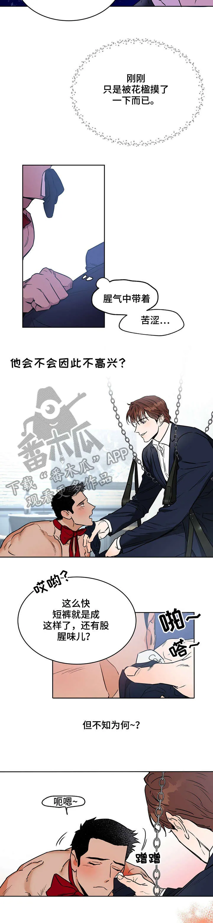 佣兵保镖漫画漫画,第10章：一般5图