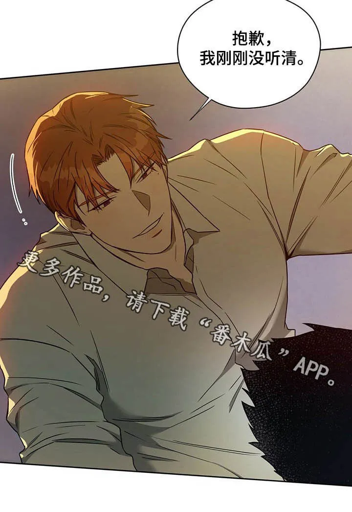 佣兵保镖漫画漫画,第94章：【第二季】没听清22图