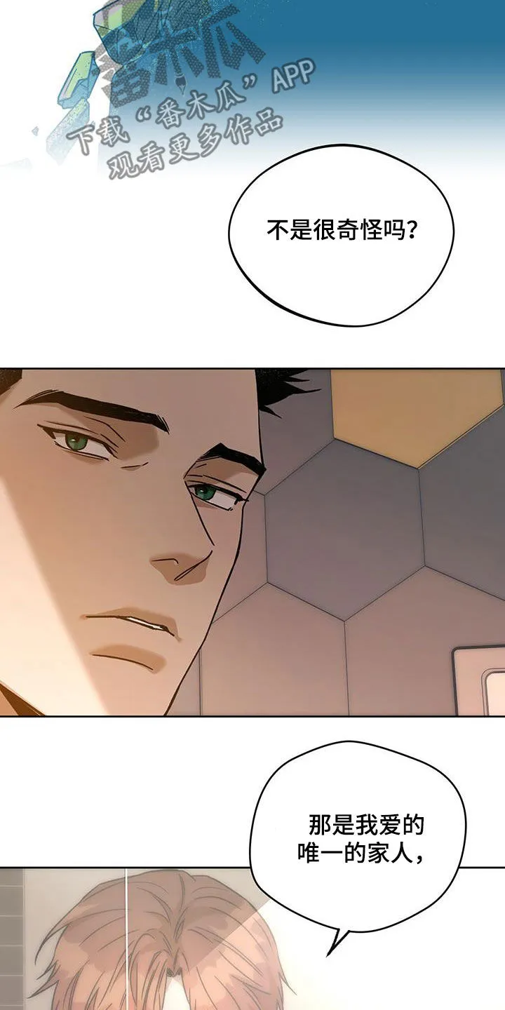 佣兵保镖漫画漫画,第177章：【第三季】是哥先开始的6图