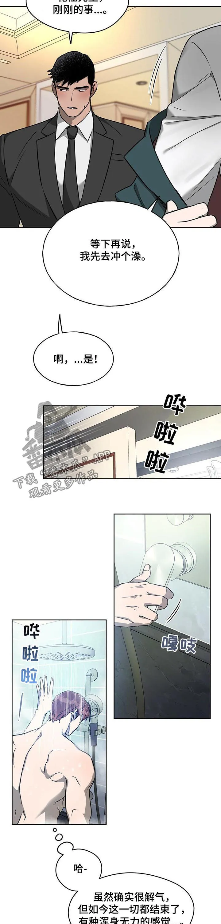 佣兵保镖漫画双男主漫画,第48章：喘不过气10图