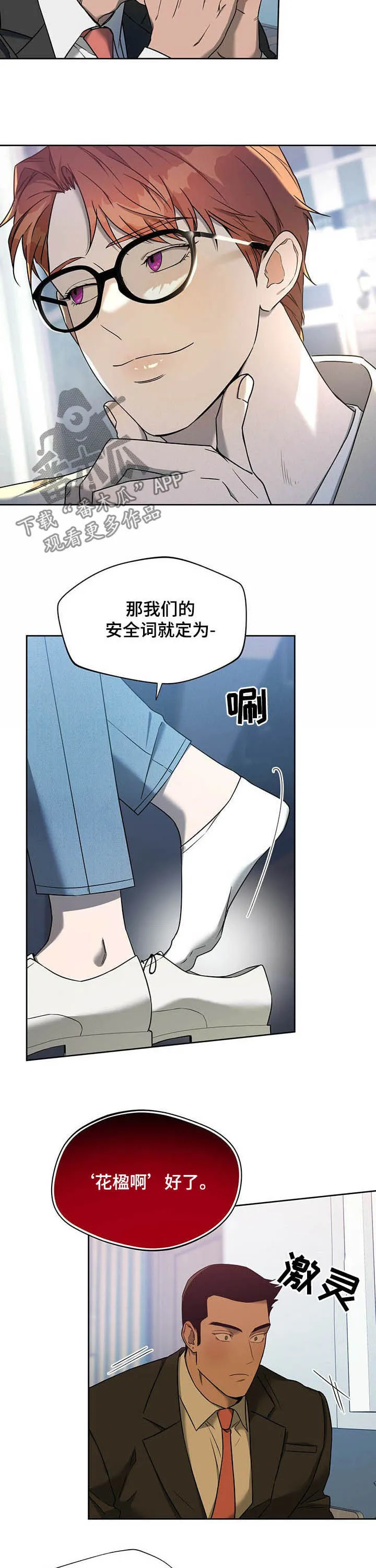 佣兵保镖漫画漫画,第75章：【第二季】面试6图