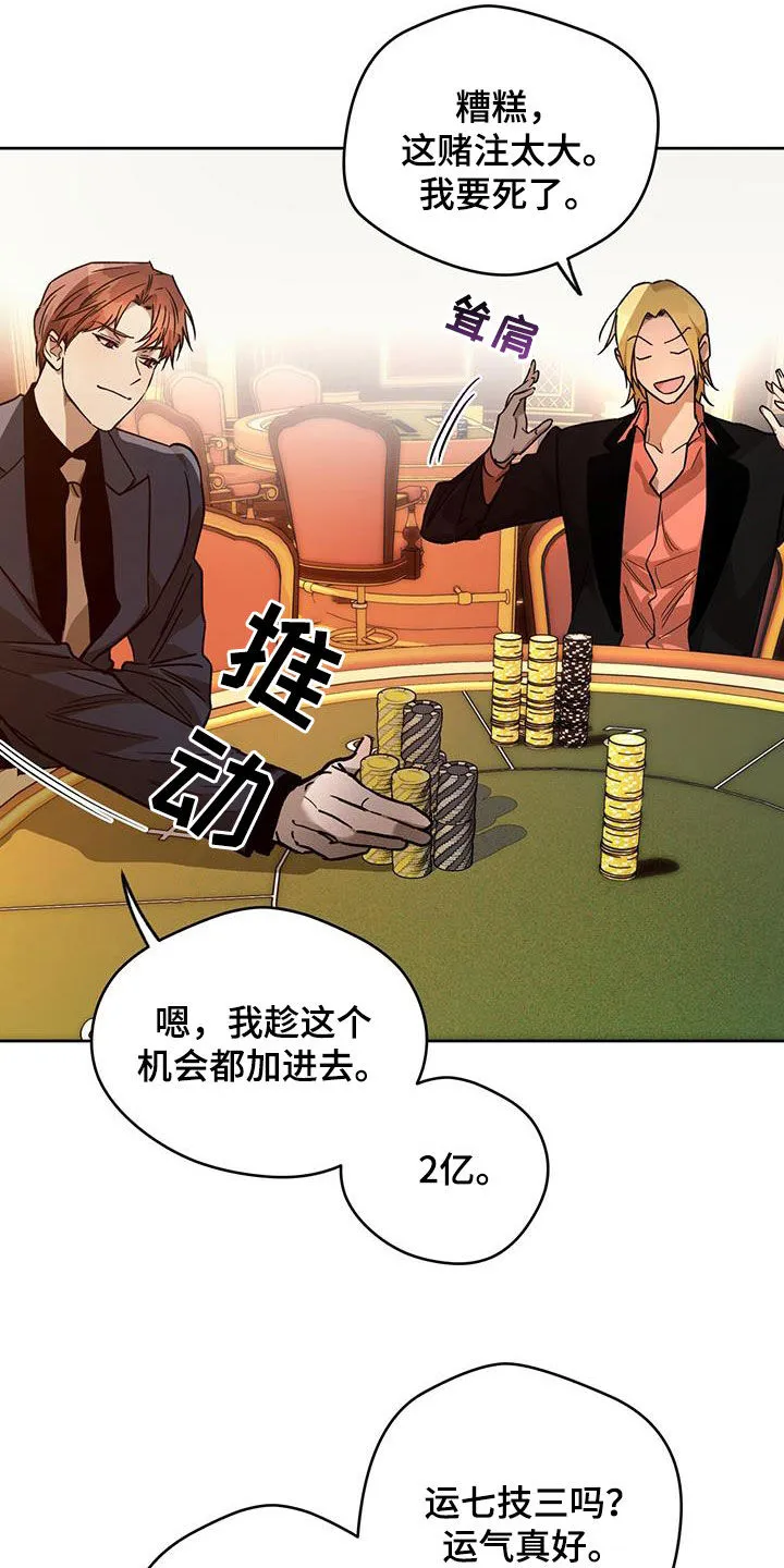 佣兵保镖漫画漫画,第179章：【第三季】牌局25图