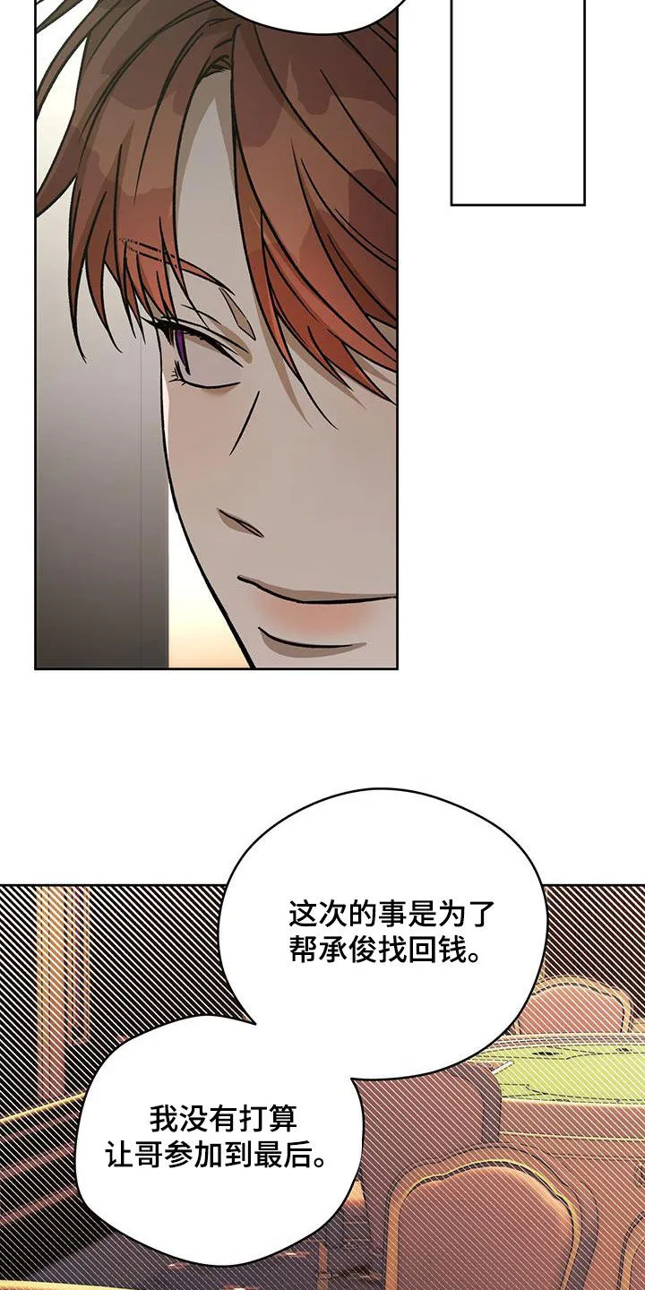 佣兵保镖漫画漫画,第177章：【第三季】是哥先开始的9图