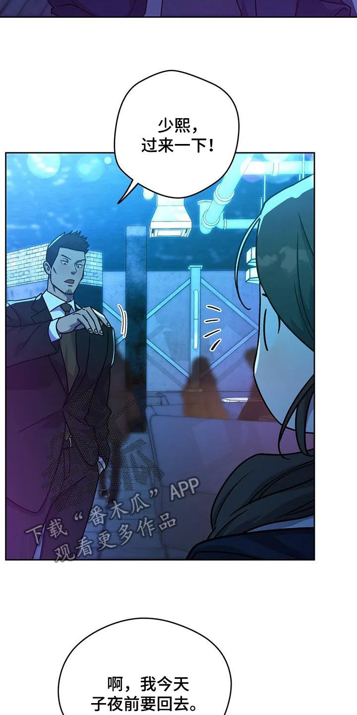 佣兵保镖漫画未删减版免费观看漫画,第167章：【第三季】侄女2图