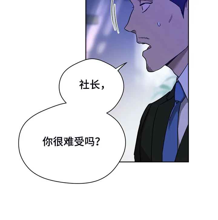 佣兵保镖漫画漫画,第116章：【第二季】不要啊11图