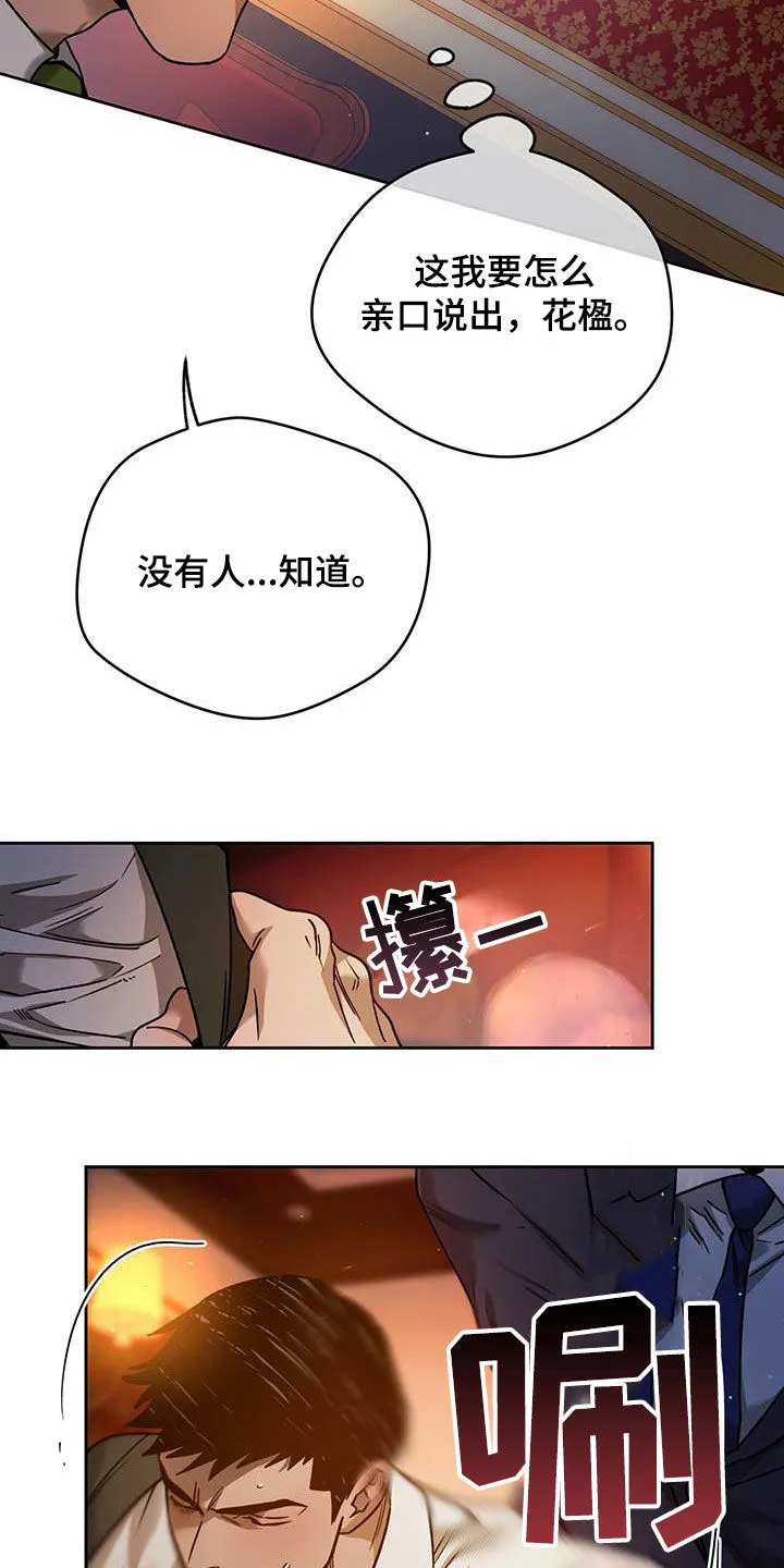 佣兵保镖漫画漫画,第151章：【第三季】骗人17图