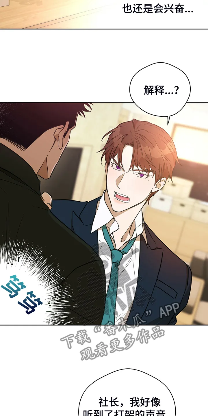 佣兵保镖漫画漫画,第112章：【第二季】你竟敢14图