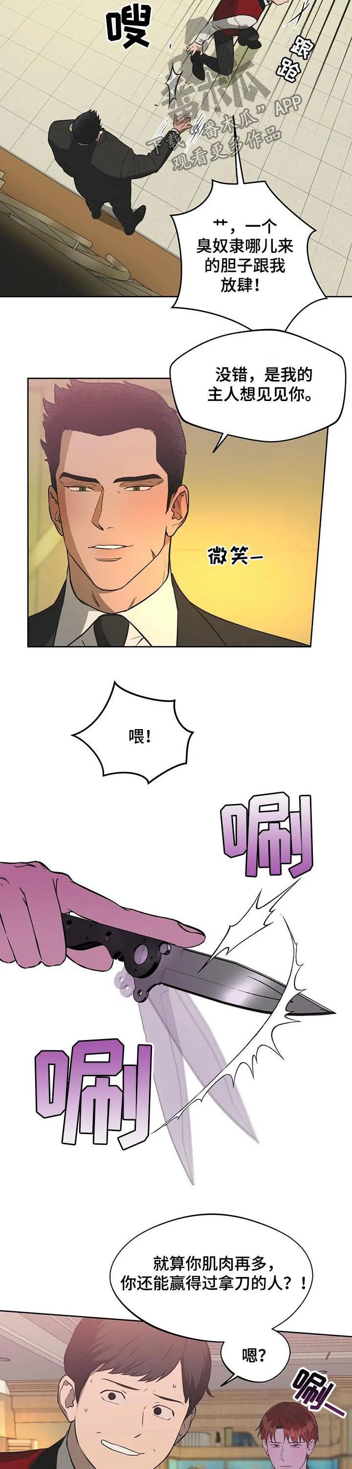 佣兵保镖漫画漫画,第47章：我还会继续的5图