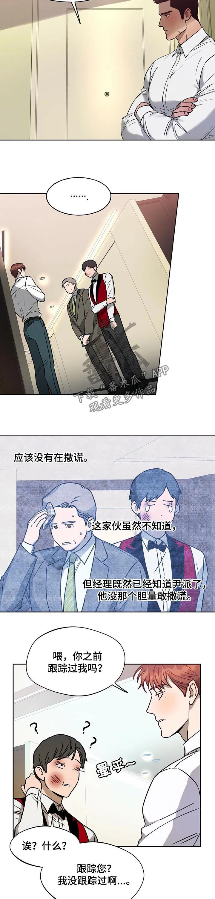 佣兵保镖漫画漫画,第54章：越来越复杂8图