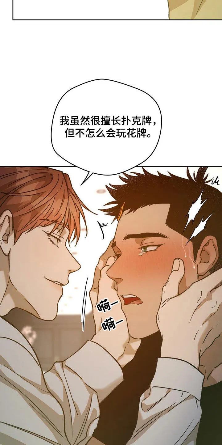 佣兵保镖漫画双男主漫画,第184章：【第三季】花牌18图