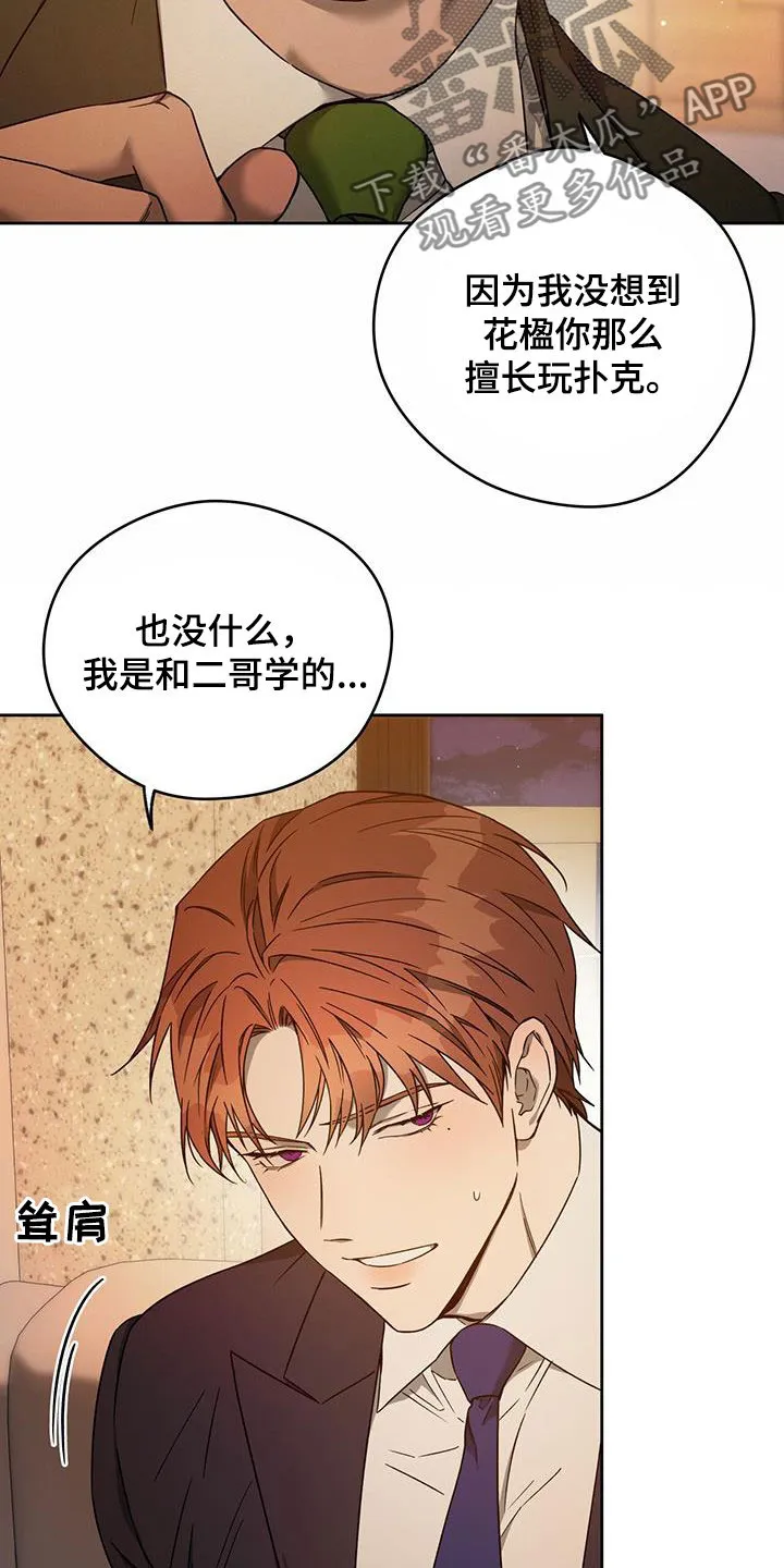 佣兵保镖漫画漫画,第146章：【第三季】求助9图
