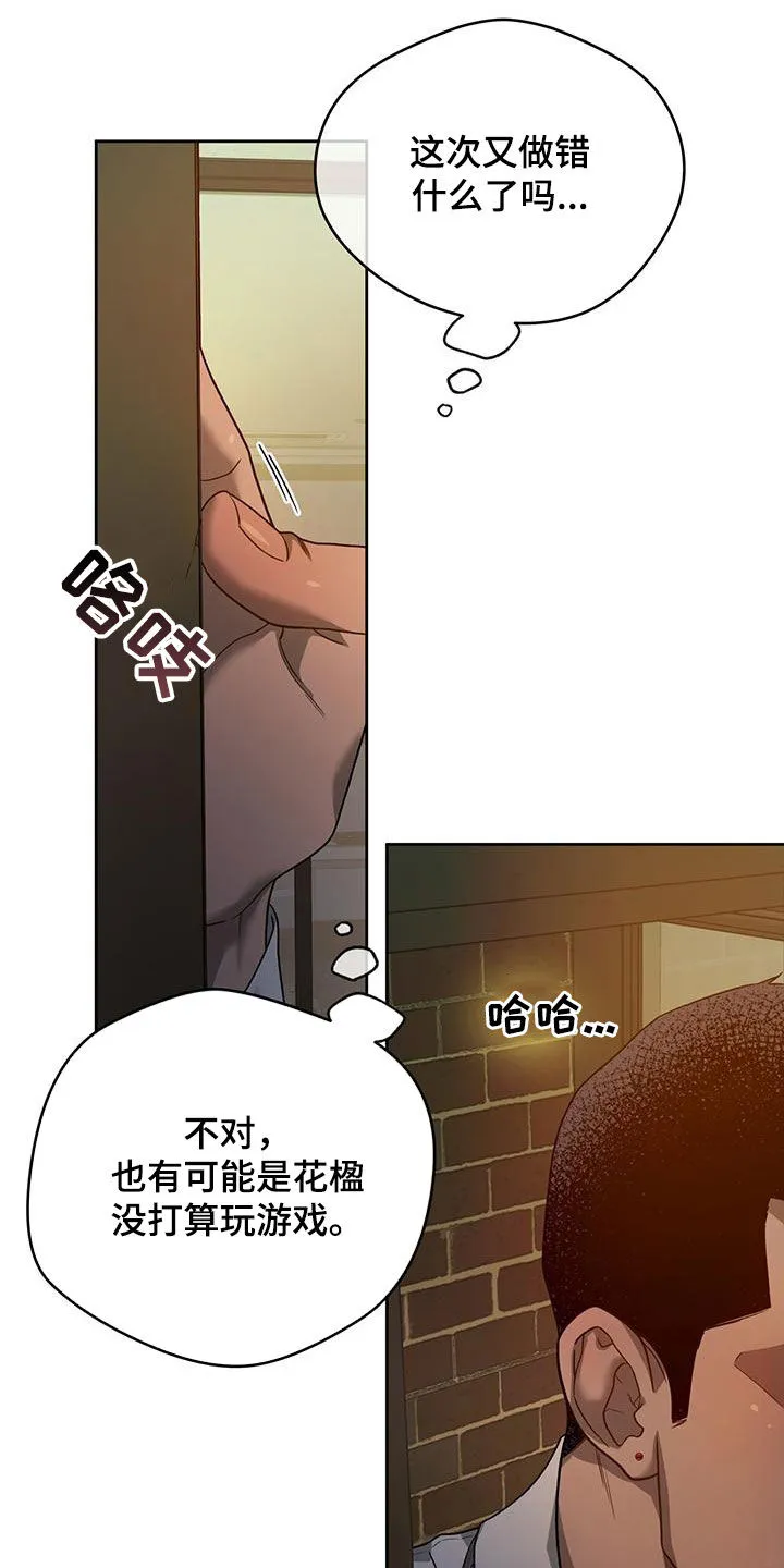 佣兵保镖漫画漫画,第140章：【第三季】有求于人6图