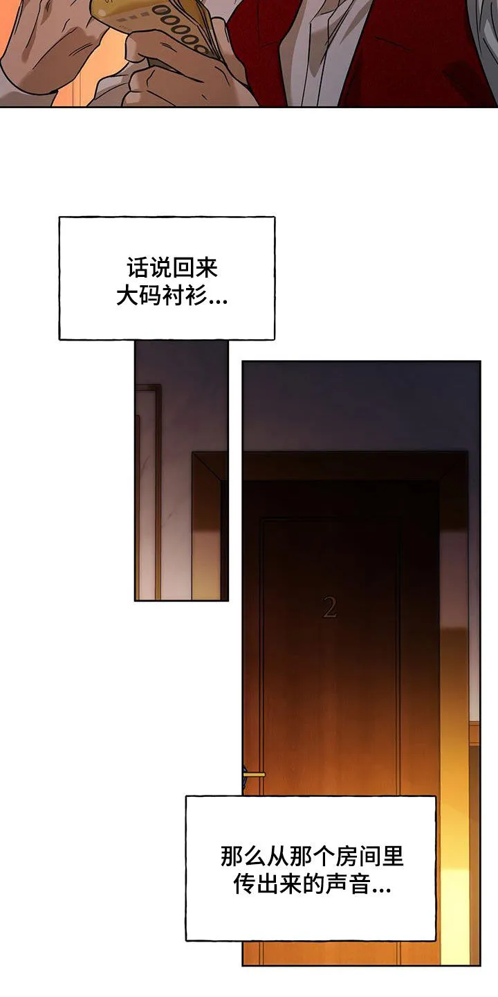 漫画 佣兵保镖漫画,第159章：【第三季】不要抗拒我11图